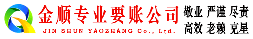 泾源清账公司